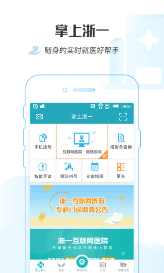 浙一医院手机版