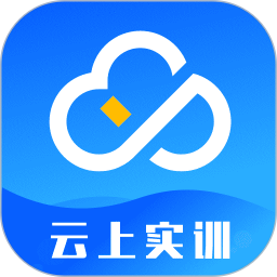 云上实训平台