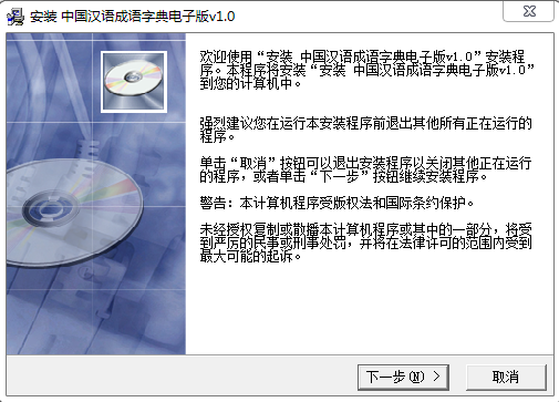 汉语成语词典软件
