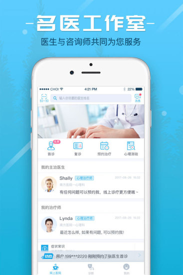 知心三甲医院心理咨询平台 v2.1.1 安卓版0