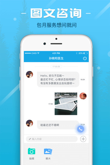 知心三甲医院心理咨询平台 v2.1.1 安卓版1