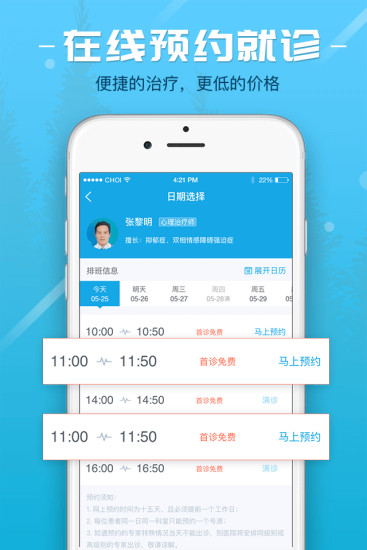 知心三甲医院心理咨询平台 v2.1.1 安卓版2