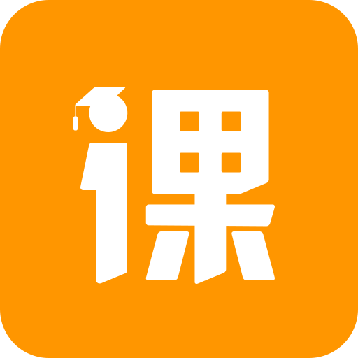 智课手机版