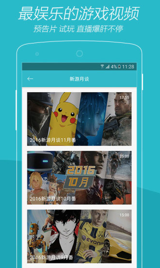 游戏时光vgtime v2.9.4 安卓最新版1