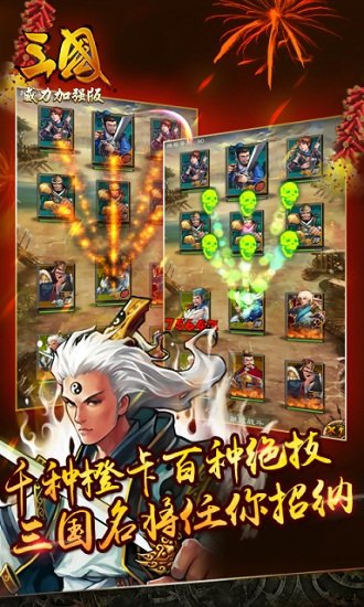 三国威力单机游戏 v3.3.0 安卓版0