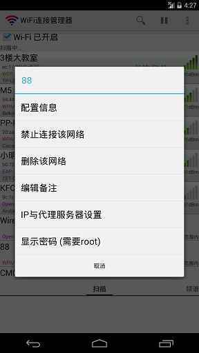 wifi连接管理器去广告版 v1.6.5.5 安卓版1