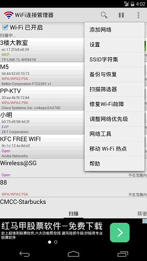 wifi连接管理器去广告版 v1.6.5.5 安卓版2