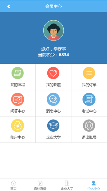 杏林学堂苹果版 v5.13.16 ios最新版1