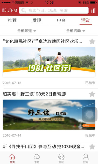 即听FM客户端 v1.5.22 安卓版2