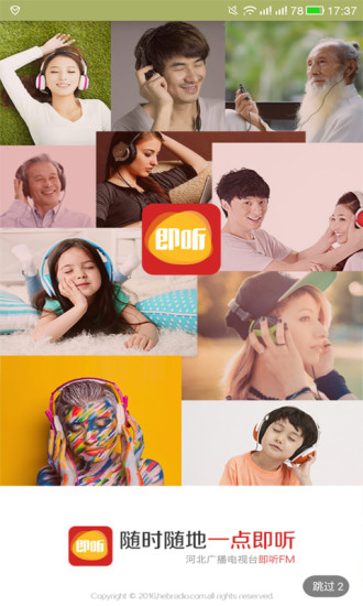 即听FM客户端 v1.5.22 安卓版3