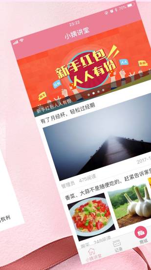 小姨妹手机版 v1.0.2 安卓版0