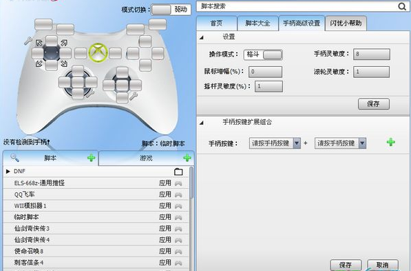 闪优游戏手柄2驱动 v3.7.6 最新版0