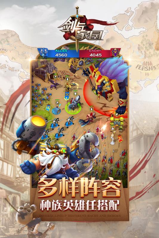 剑与家园遥望客户端 v1.20.00 安卓版1