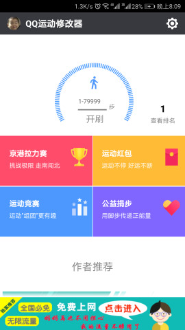 qq运动步数修改器 v4.0 安卓版1