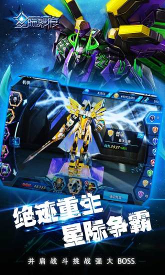 星际裂痕手游变态版 v1.0.12 安卓sf版0