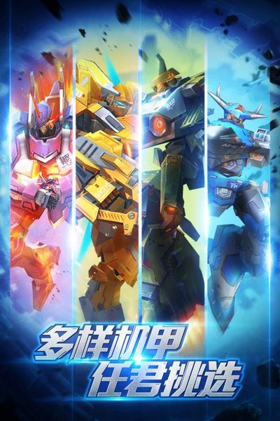 机甲军团游戏 v2.17.1109 安卓版0