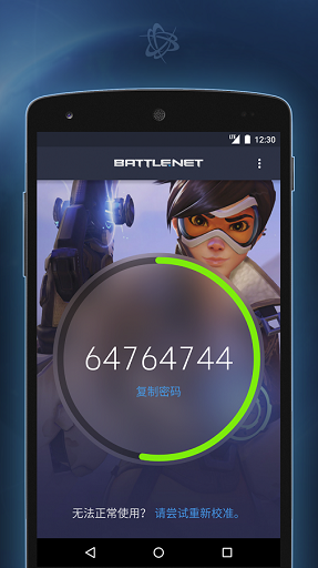 暴雪游戏手机安全令 v2.2.2 安卓版0