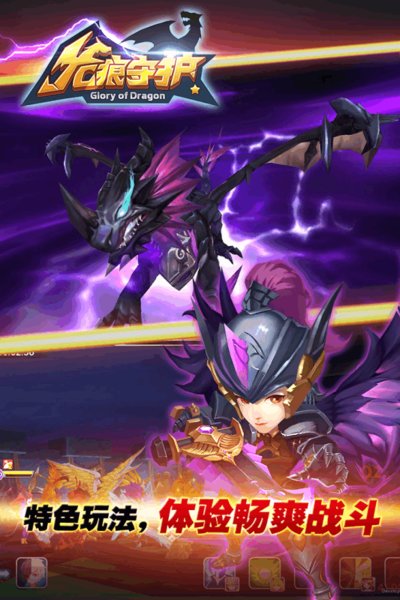 龙痕守护果盘游戏 龙痕守护果盘游戏