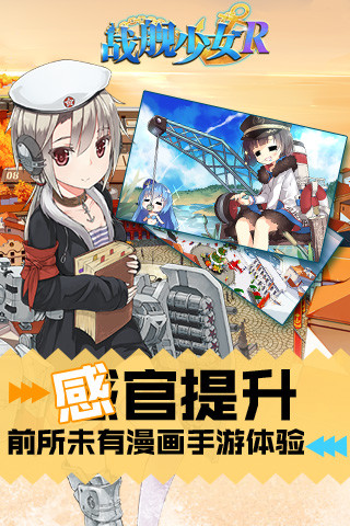 战舰少女r腾讯渠道服 v4.6.0 安卓版1