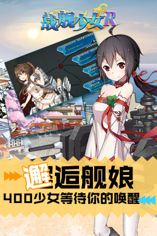 战舰少女r腾讯渠道服 v4.6.0 安卓版2
