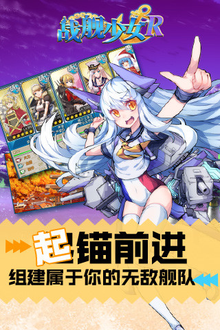 战舰少女r腾讯渠道服 v4.6.0 安卓版3