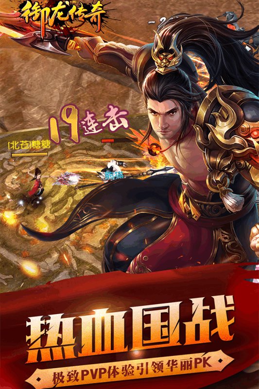 御龙传奇九游版 v1.0.0 安卓版0