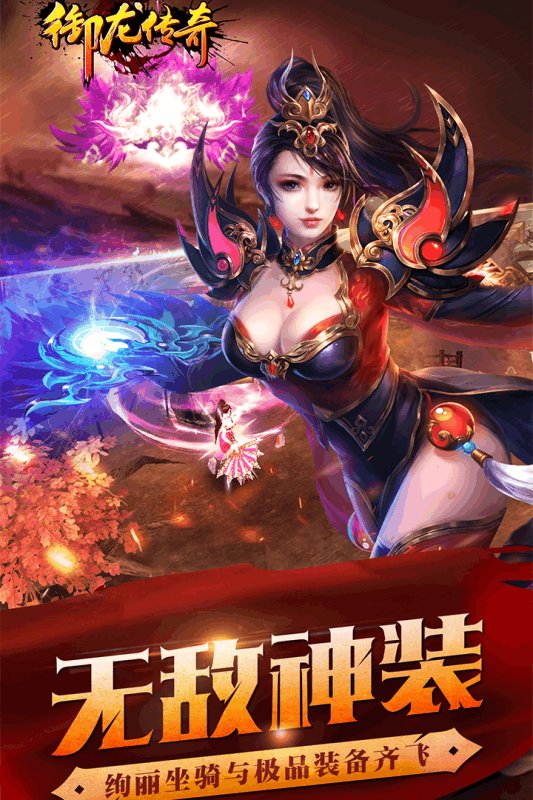 御龙传奇九游版 v1.0.0 安卓版1