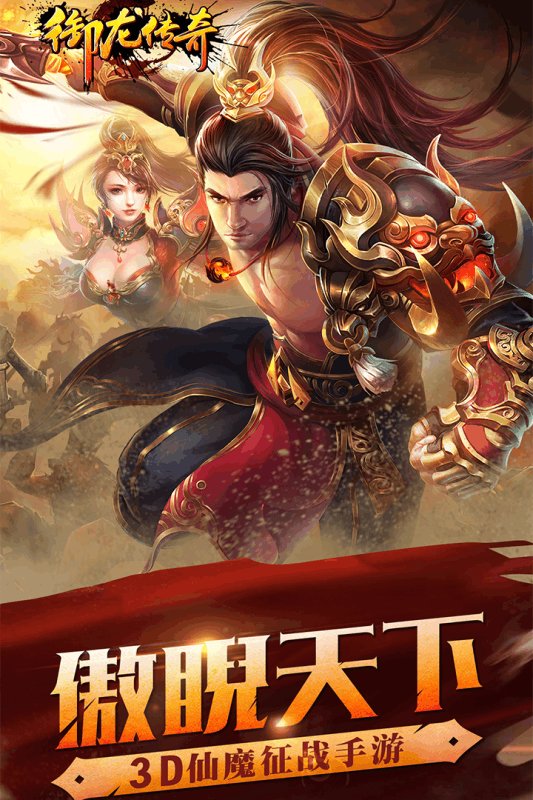 御龙传奇九游版 v1.0.0 安卓版3