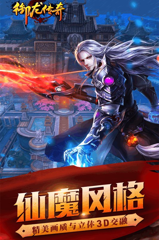 御龙传奇九游版 v1.0.0 安卓版4