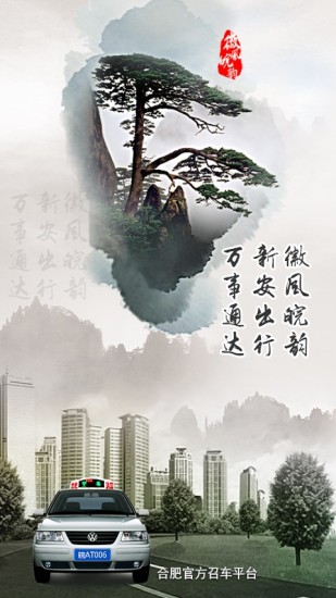 合肥新安通手机版 v3.1.2 安卓版2