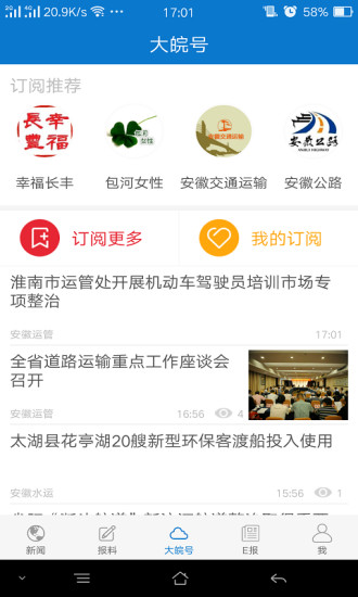 大皖新闻手机版 v2.0.3 安卓最新版1