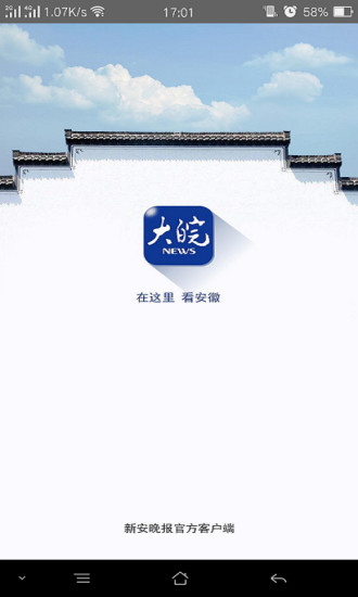大皖新闻手机版 v2.0.3 安卓最新版2