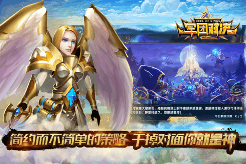 军团对决游戏 v8.4 安卓最新版 1