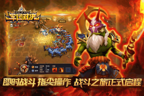 军团对决手机版 军团对决手游下载