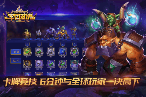 军团对决游戏 v8.4 安卓最新版 4