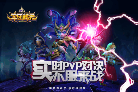 军团对决游戏 v8.4 安卓最新版 0
