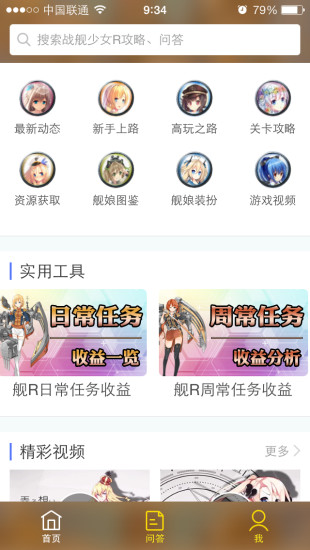 战舰少女R攻略 v1.0 安卓版1