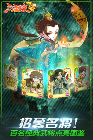 360三国杀传奇游戏