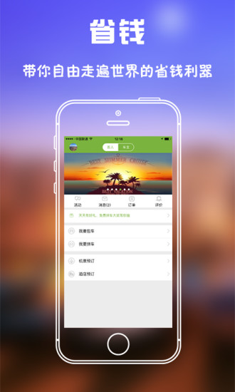 旅行用车手机版 v1.0453 安卓版3