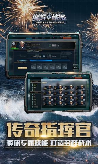 腾讯巅峰战舰手游 v4.4.3 安卓版0