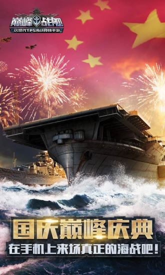 腾讯巅峰战舰手游 v4.4.3 安卓版1