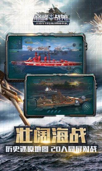 腾讯巅峰战舰手游 v4.4.3 安卓版3