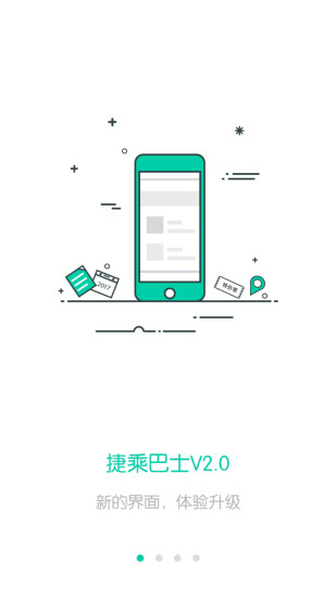 捷乘巴士手机版 v2.2.5 安卓版3