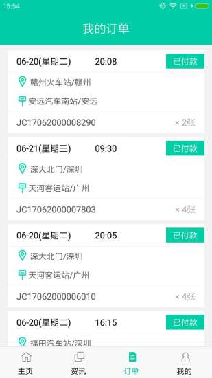 捷乘巴士手机版 v2.2.5 安卓版0