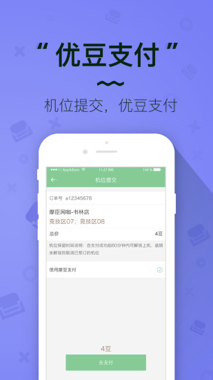 优咖手机客户端 v1.0.28 安卓版 3