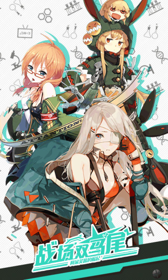 战场双马尾手机版 v2.2.0 安卓版0