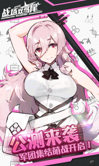 战场双马尾手机版 v2.2.0 安卓版1