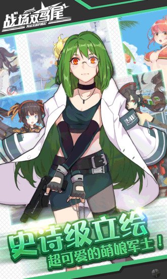 战场双马尾手机版 v2.2.0 安卓版2