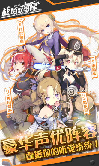 战场双马尾手机版 v2.2.0 安卓版3
