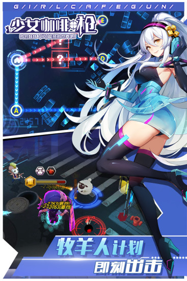 B站少女咖啡枪手游 v1.16.1 安卓版2